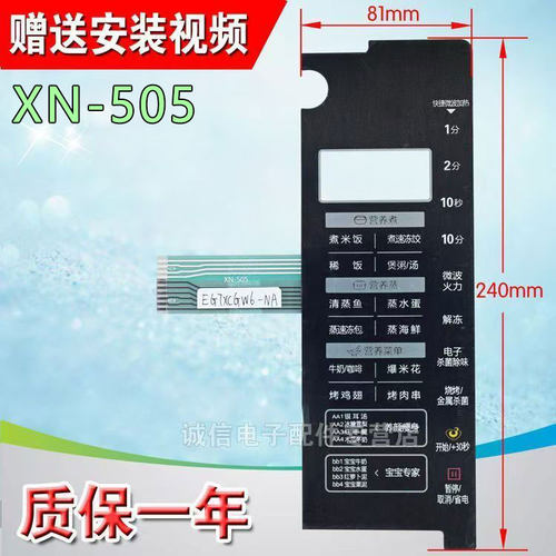 美的EG7XCG6-NSH EG7XCGW6-NA微波炉面板控制开关按键薄膜贴配件