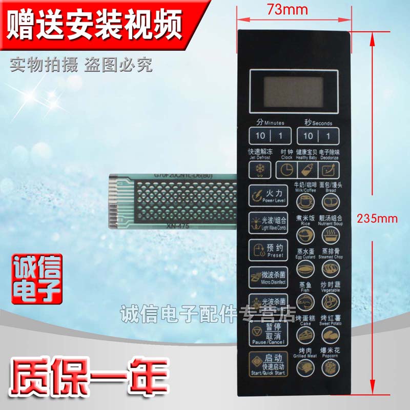 S全新微波炉面板薄膜开关按键触摸开关控制面板G70F20CN1L-DG(B0)