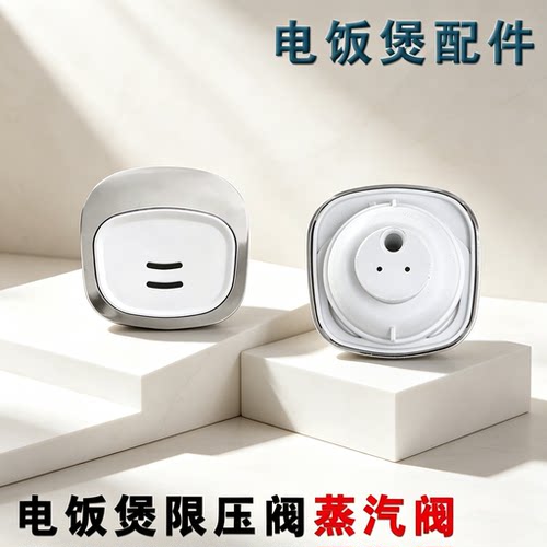 适用美的电饭煲配件蒸汽阀MB-FS406C/FS30J/FS40J排气阀 出气阀