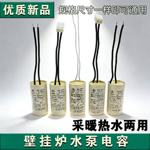 用阿里斯8顿 斯密万家乐壁挂炉水泵电容采暖热水两用水泵电容2UF