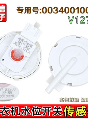 原装正品海尔全自动洗衣机水位传感器V12767 0034001009B水位2插
