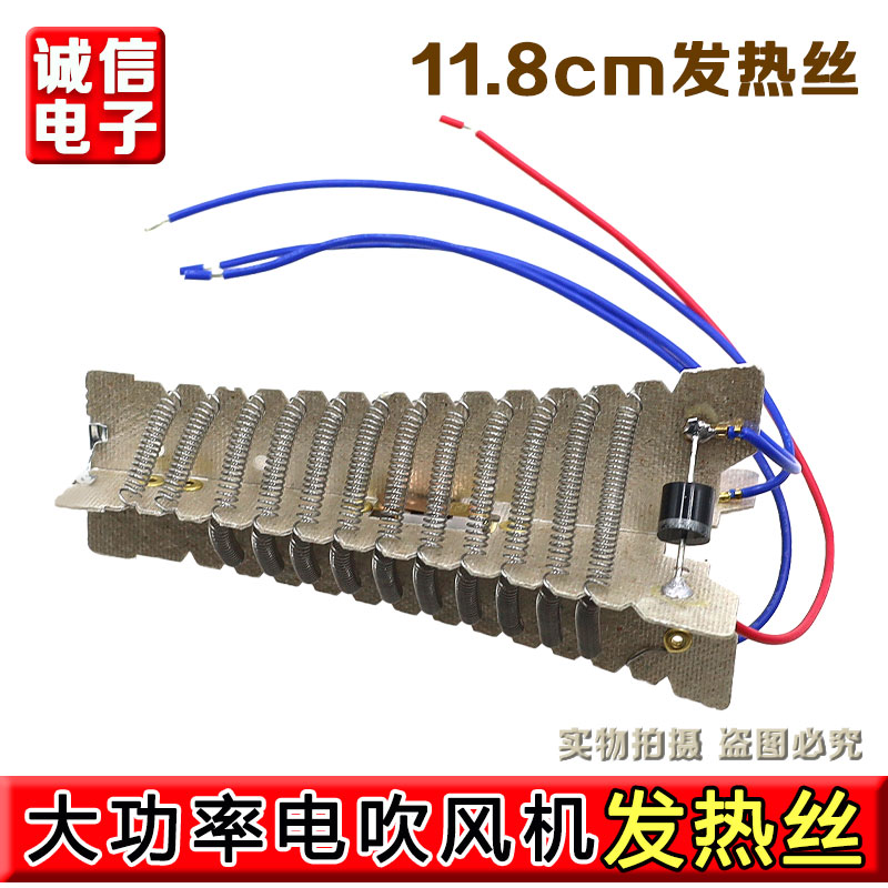 电吹风机发热丝2300W电热丝家用发廊吹风机火热丝电吹风风筒配件