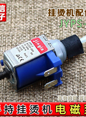 手持挂烫机GT72AX 水泵JYPS-2电磁泵YBJ10G/YBD15D1蒸汽抽水阀9w