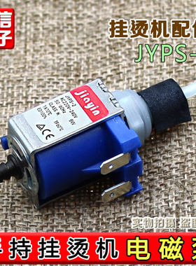 手持挂烫机GT72AX 水泵JYPS-2电磁泵YBJ10G/YBD15D1蒸汽抽水阀9w