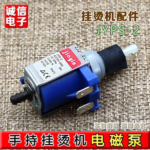 手持挂烫机GT72AX 水泵JYPS-2电磁泵YBJ10G/YBD15D1蒸汽抽水阀9w