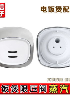 合适美的电饭煲蒸汽阀MB-FS406C/FS30J/FS40J/FS50J排气阀 出气阀