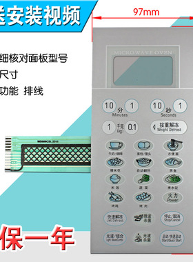 包邮微波炉面板薄膜按键触摸开关控制G8023CTL-2 G8023CSL-2C