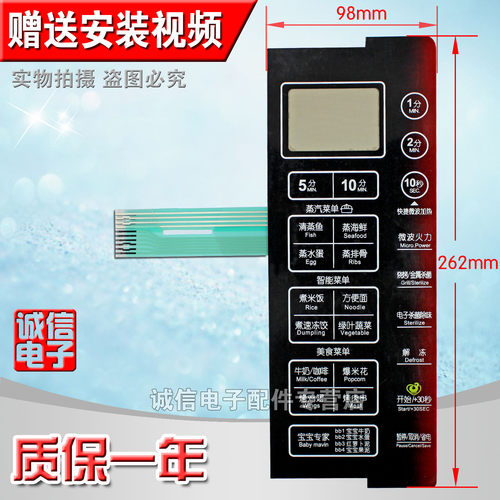 S微波炉面板按键薄膜触摸控制开关EGB23MF7-NSH  EGB23MF-NSH