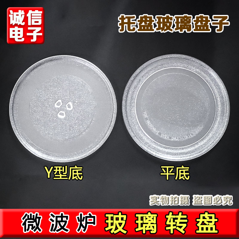 美的M1-L213B/211A/213C微波炉玻璃转盘平底25.5CM配件新款适用