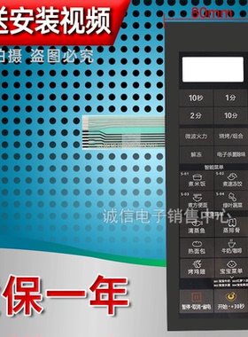 美的M3-232B/233B/L232B微波炉面板开关EG823MA2-NAH控制薄膜按键