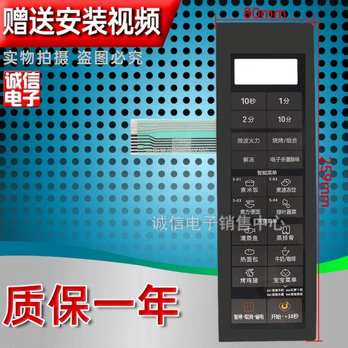 美的M3-232B/233B/L232B微波炉面板开关EG823MA2-NAH控制薄膜按键