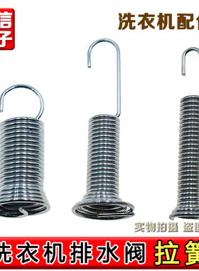 适用全自动洗衣机配件排水阀弹簧放水阀内拉簧排水弹簧塔香簧钩簧