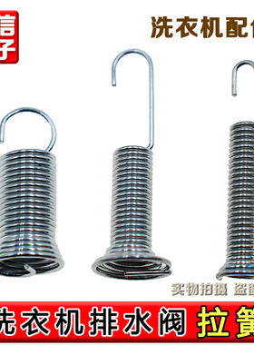 适用全自动洗衣机配件排水阀弹簧放水阀内拉簧排水弹簧塔香簧钩簧