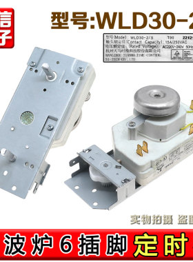 适用美的微波炉定时器6插片WLD30-2/S调节开关控制器配件220V6脚