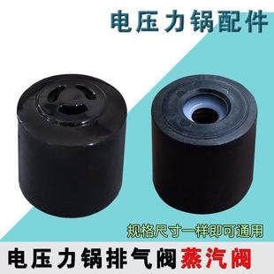 WQC50A5原装 美MD 13LS608A 12LS509A 限压阀 电压力锅排气阀MY