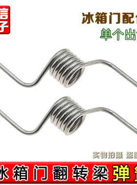 适用全新美的冰箱门弹簧BCD-302WTM/330WTV/303WTM/372WT扭簧配件