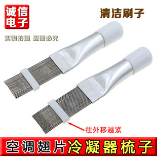 空调翅片梳子散热器蒸发器外机冷凝片清洁清洗梳理不锈钢刷子工具