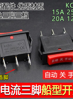 KCD3电热水壶电蒸笼配件快速壶三档3脚手动关自动方形按钮开关