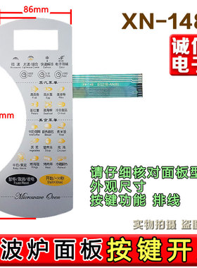 美的EG21B-AN EG21B-AN(B KD23B-AN(B微波炉面板按键开关控制薄膜