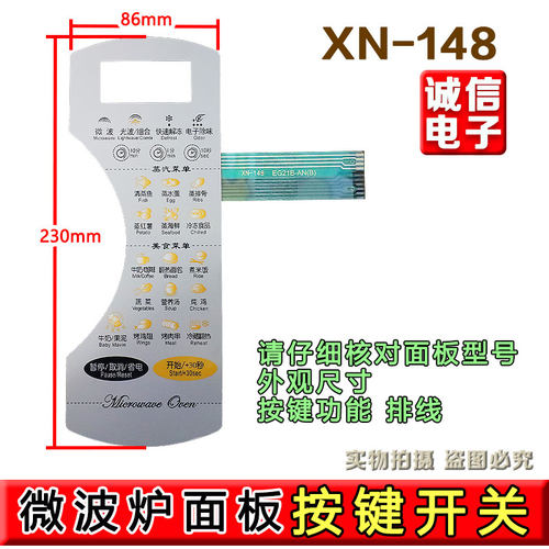 美的EG21B-AN EG21B-AN(B KD23B-AN(B微波炉面板按键开关控制薄膜