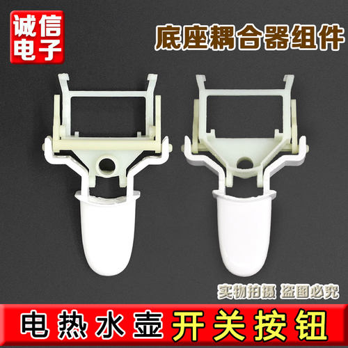 MD电热水壶配件按钮开关MK-HJ1705/HJ1505温控器开关按钮键组件