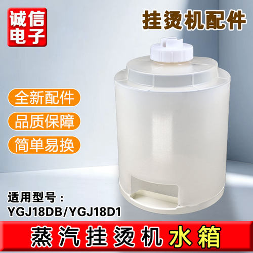 适用美的挂烫机水箱YGJ18DB/YGJ18D1配件水壶组件全新
