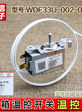 适用海尔冰箱温控器0060836877 WDF33-002-077E WDF33U-3-EX