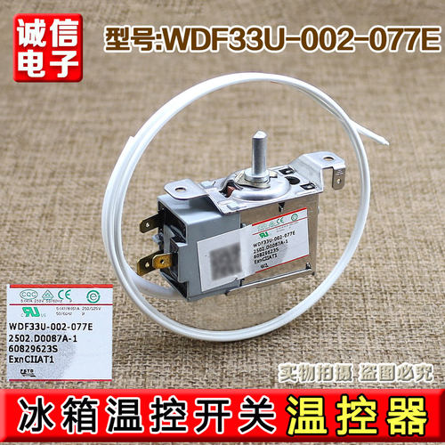 适用海尔冰箱温控器0060836877 WDF33-002-077E WDF33U-3-EX
