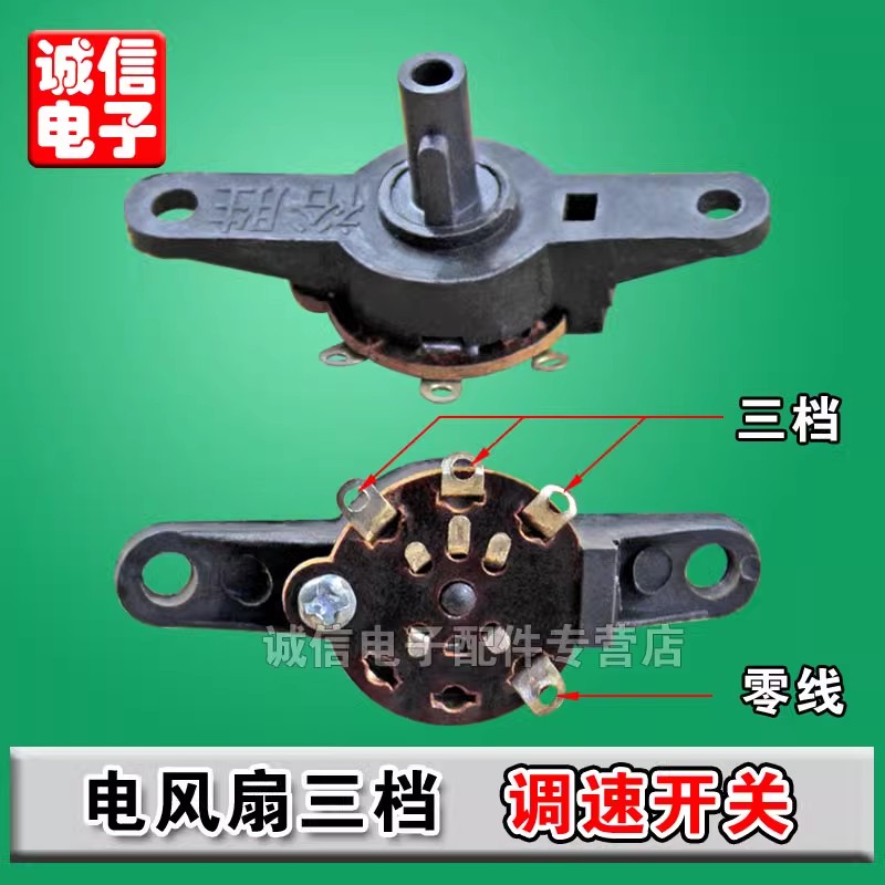 电风扇调速器三档通用配件台扇壁挂扇调速开关档位档旋钮转速控制图片