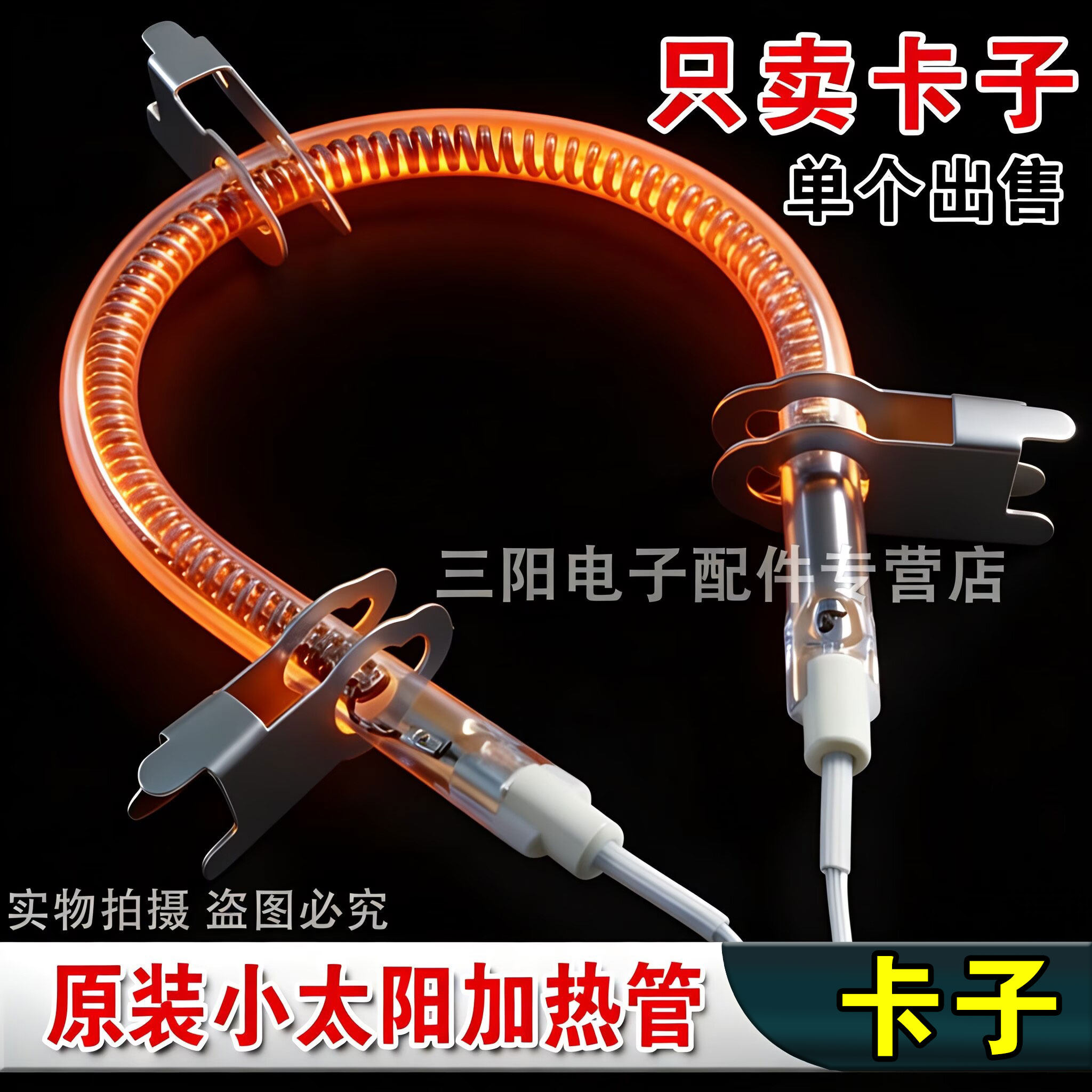 小太阳灯管支架、卤素管支架、石英管支架、碳纤管支架