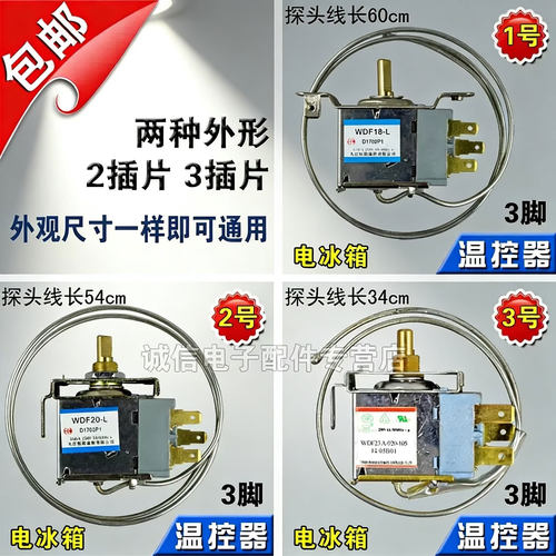 适配新飞海尔美的冰箱冰柜温控器通用型机械式温控器调温器