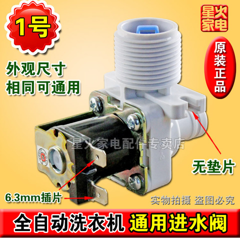 洗衣机进水阀电磁阀配件全自动洗衣机进水阀开关FCD270A