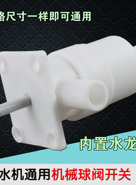 饮水机按键龙头出水开关 管线机机械球阀单体阀门 饮水内置水龙头
