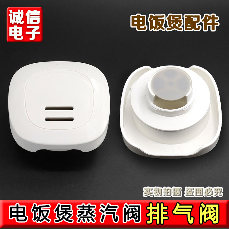 适用苏泊尔电饭煲蒸汽阀CFXB30/40/50FC11/FD11排气阀FC118微压阀