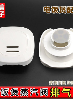 适用苏泊尔电饭煲蒸汽阀CFXB30/40/50FC11/FD11排气阀FC118微压阀