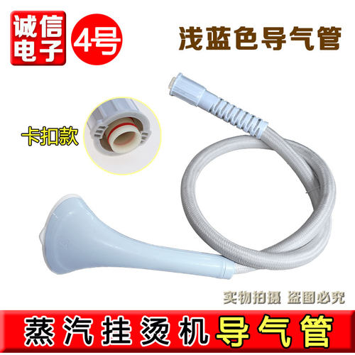 适用美的 蒸汽挂烫机 YGJ15D2 YGD20D7蒸汽导气管 烫头软管出气管