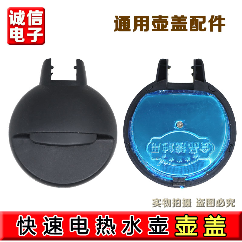 快速电热水壶壶盖电烧水壶内全钢抛光盖子各品牌通用壶盖配件