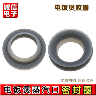 适用美的电饭煲配件蒸汽阀密封圈FS4018/FS3018出气阀排气阀垫圈