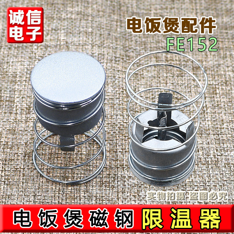 适用美的电饭煲配件温控YN161磁吸YJ509磁钢限温器FE152机械饭锅