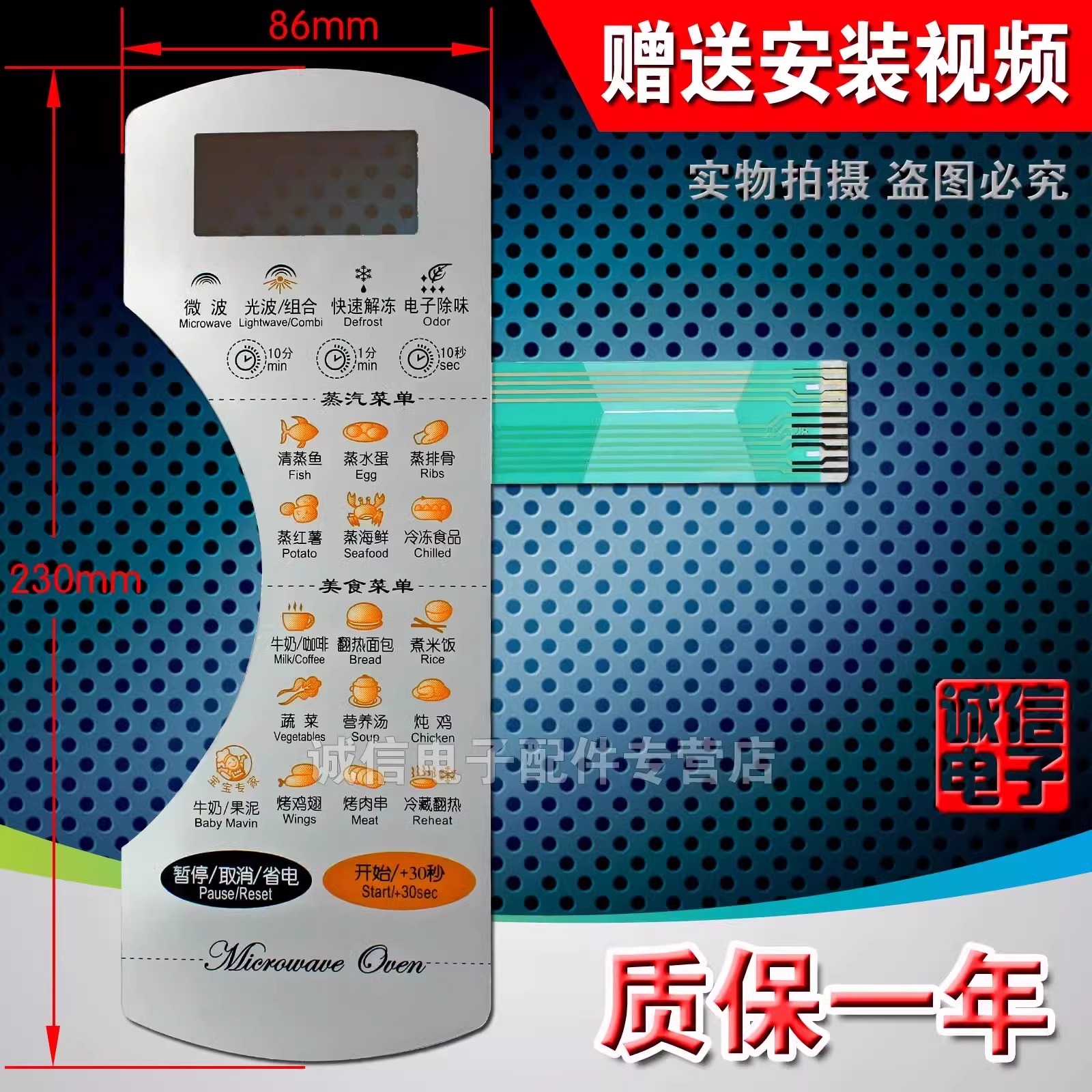 微波炉面板/按键触摸薄膜开关KD23B-AN(B) EG21C-AN KD21B-AN