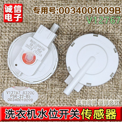 原装正品海尔全自动洗衣机水位传感器V12767 0034001009B水位2插