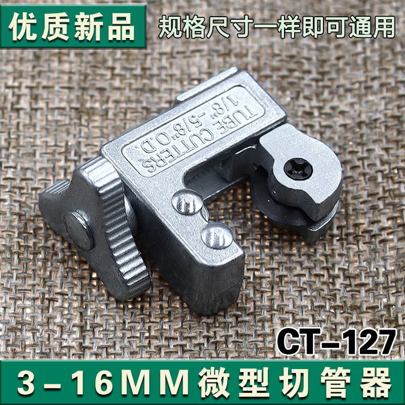 空调铜管切割器 切管器 冰箱小割刀 3-28MM铜铝管割刀配件