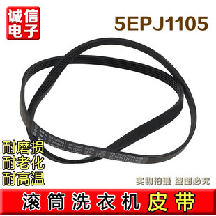 适用惠而浦三洋滚筒洗衣机皮带4EPJ1105 5EPJ1105 6EPJ1105传动带