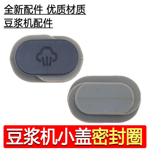 九阳免洗破壁豆浆机配件Y1 Y966搅拌杯盖透气盖透气阀小盖密封圈