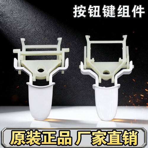 MD电热水壶配件按钮开关MK-HJ1705/HJ1505温控器开关按钮键组件
