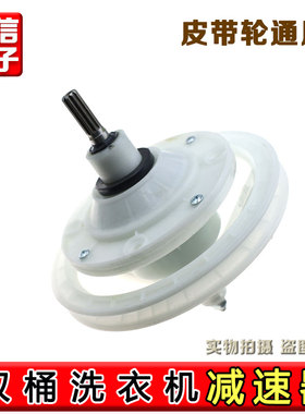 适用海尔双桶半自动洗衣机配件原装减速器10齿变速器00330067500C