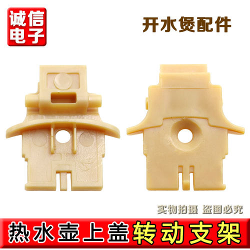 适用于九阳开水煲K17-F25 F5 F6 F618 F65 F67 F68转动支架上盖