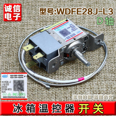 适用美的冰箱温控器WDF30U-EX WDF30D-L开关配件17431000000200