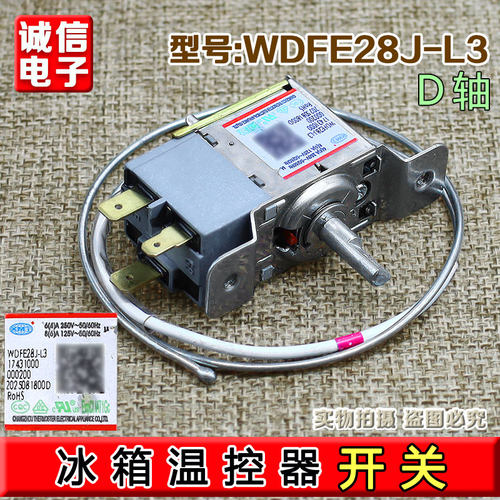 适用美的冰箱温控器WDF30U-EX WDF30D-L开关配件17431000000200