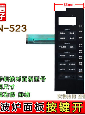 美的M3-L205C(S)黑色 微波炉面板控制开关按键薄膜触摸贴